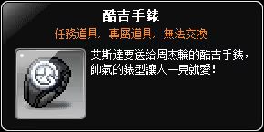 酷吉手錶