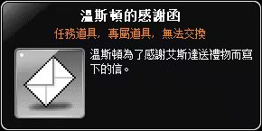 溫斯頓的感謝函