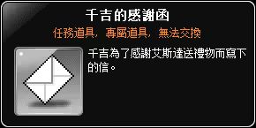 千吉的感謝函