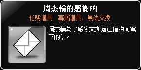 周杰輪的感謝函