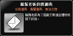 鬍鬚老張的感謝函
