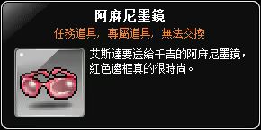 阿尼麻墨鏡