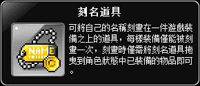 刻名道具