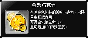 金幣巧克力