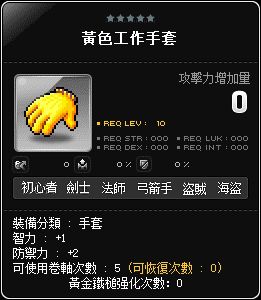 黃色工作手套
