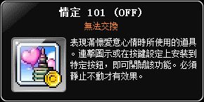 情定101
