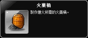 火藥桶