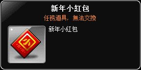 新年小紅包