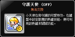 守護天使