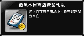 藍色木屋商店營業執照