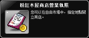 粉紅木屋商店營業執照