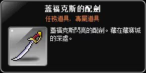 蓋福克斯的配劍