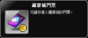 藏寶城門票