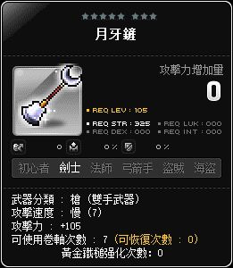 月牙鏟