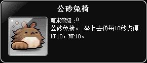 公砂兔椅