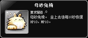 母砂兔椅
