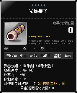 光線鞭子