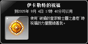 伊卡勒特的祝福