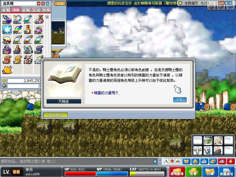 騎士團之書II-11