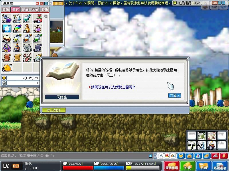 騎士團之書II-12