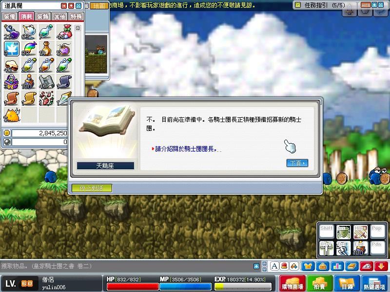 騎士團之書II-13