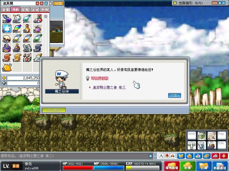 騎士團之書III-1