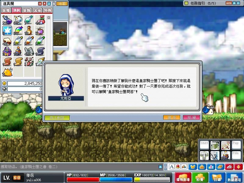 騎士團之書III-2