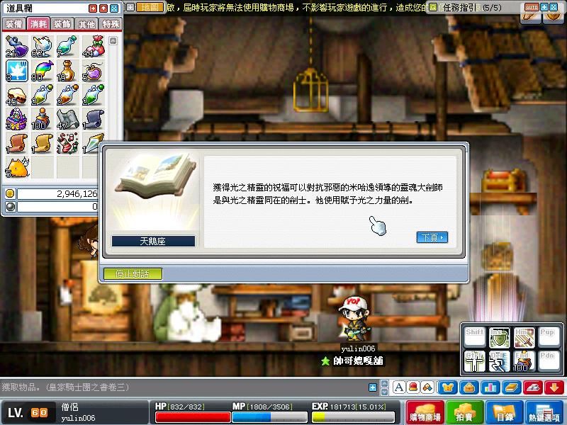 騎士團之書III-5