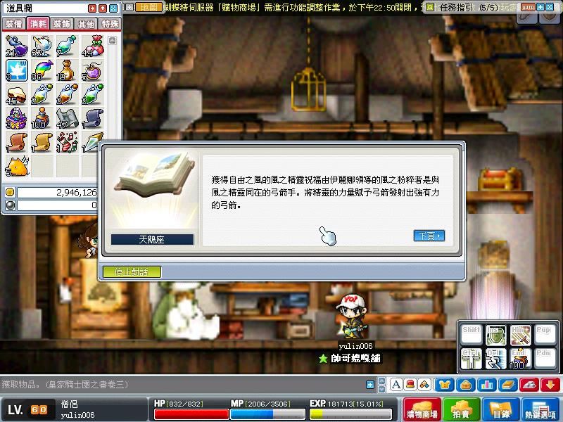 騎士團之書III-7