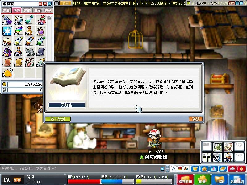 騎士團之書III-10