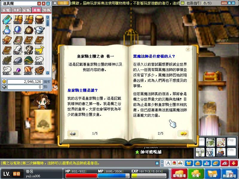 騎士團之書III-11