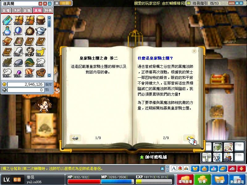 騎士團之書III-14