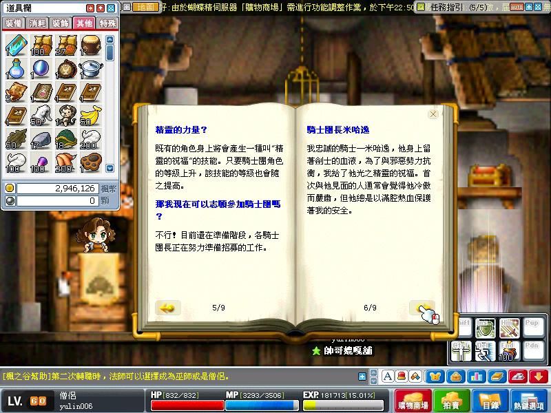 騎士團之書III-16