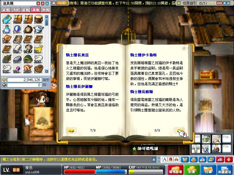 騎士團之書III-17