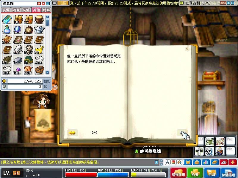 騎士團之書III-18