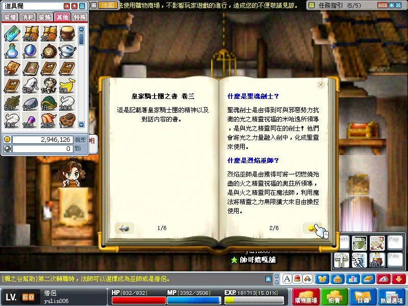 騎士團之書III-19