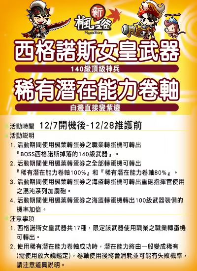 女皇武器轉蛋公告