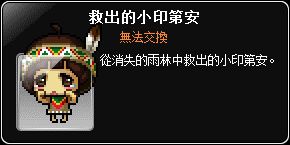 救出的小印第安