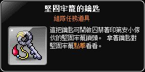 堅固牢籠的鑰匙