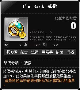 I'm Back 戒指