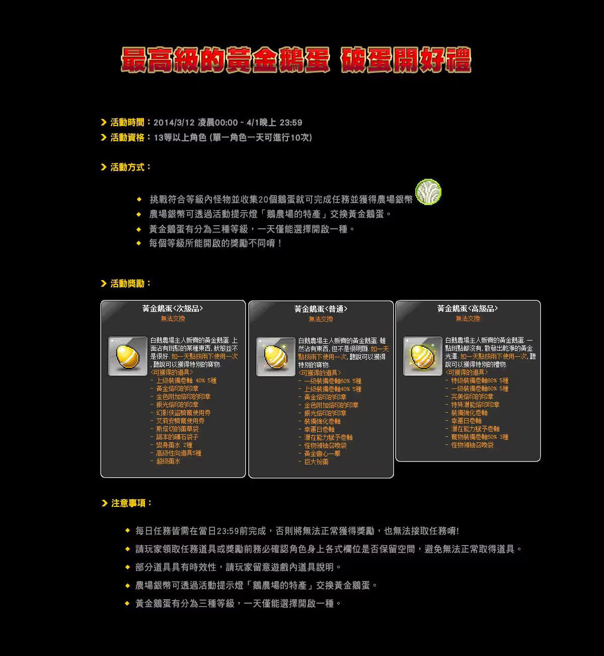 光芒閃閃-黃金鵝蛋2