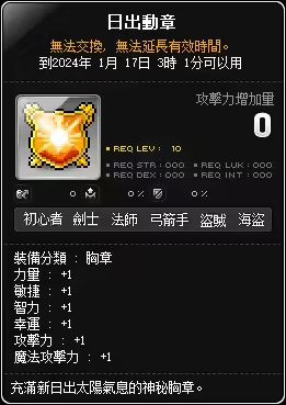 日出勳章