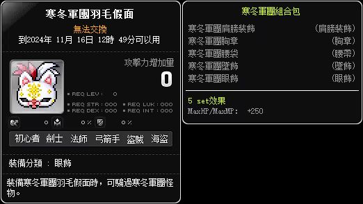 寒冬軍團羽毛假面