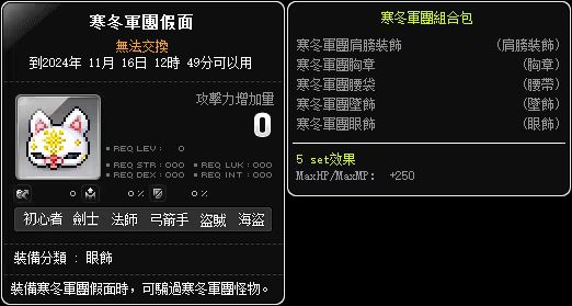 寒冬軍團假面