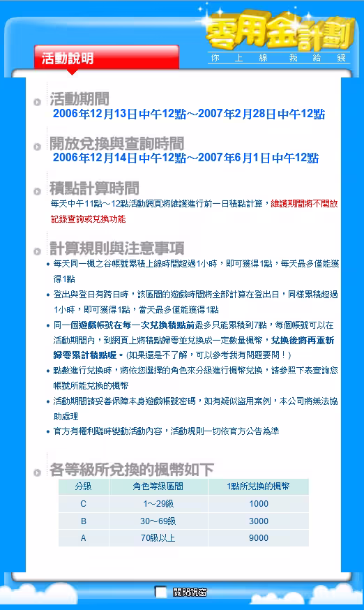 活動說明與計算規則