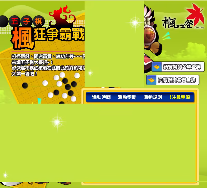 五子棋楓狂爭霸戰活動主視覺