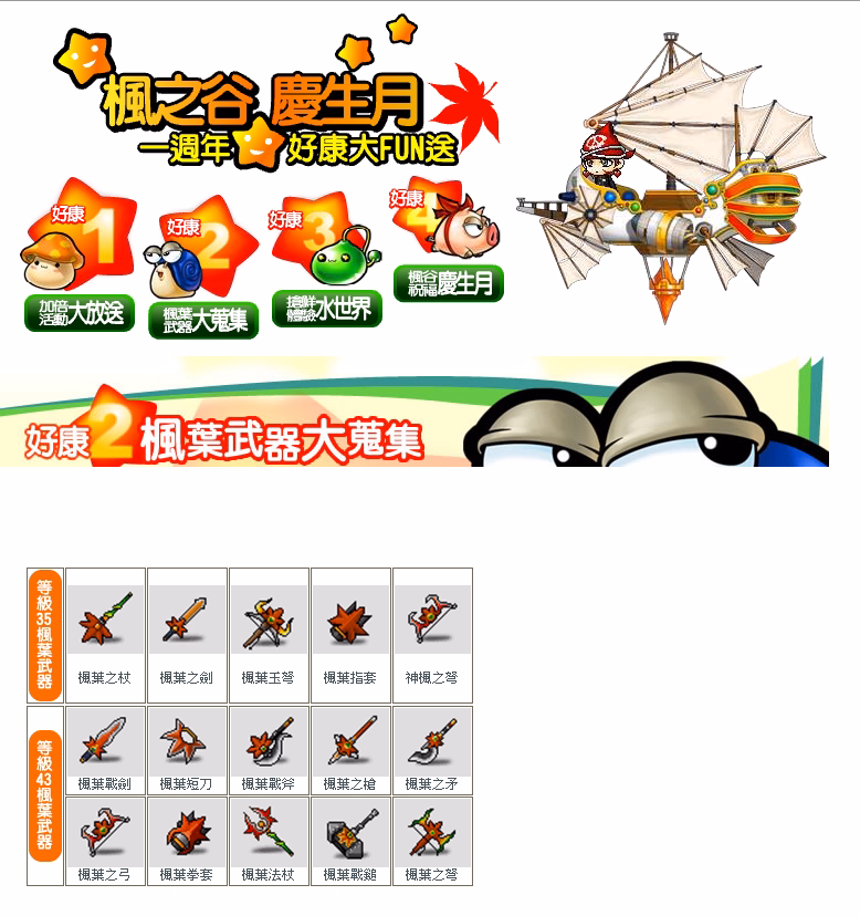楓葉武器大蒐集活動說明