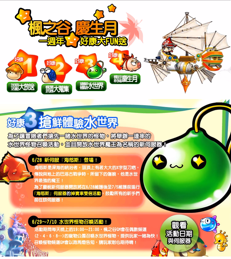 搶先體驗水世界活動海報