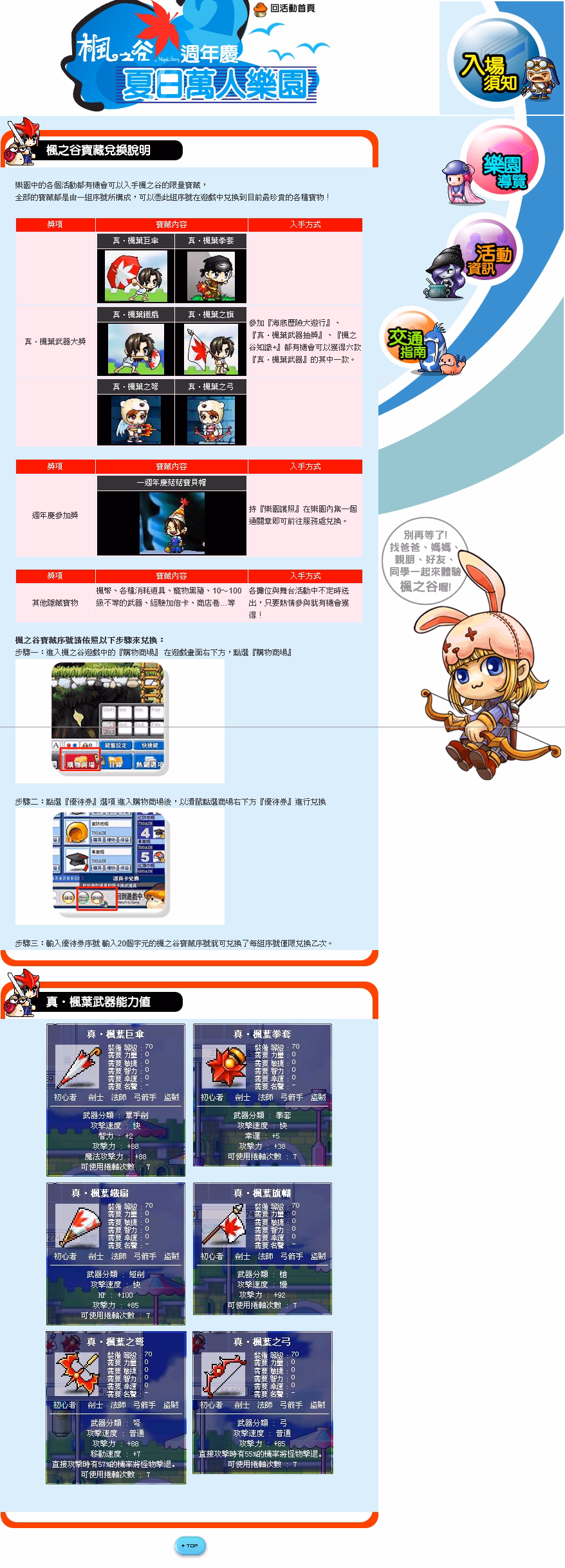夏日萬人樂園寶藏兌換說明