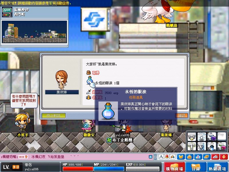 完成任務獲得永恆的眼淚